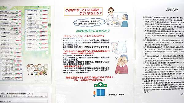 ホテヤ薬局東台店の残薬回収サービス