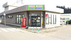 ひない調剤薬局の外観