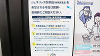 ひない調剤薬局のジェネリック対応