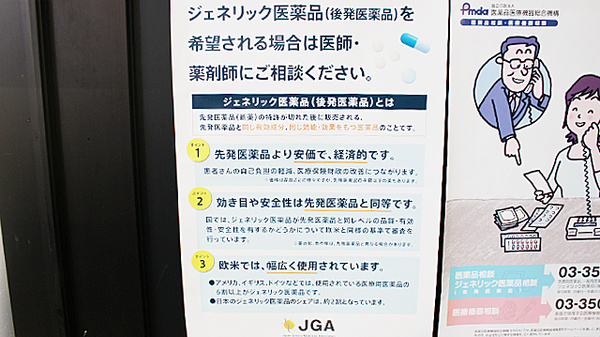 ひない調剤薬局のジェネリック対応