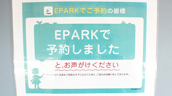 池田薬局　コアラ調剤のネット受付対応
