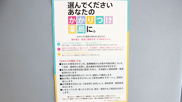 池田薬局　コアラ調剤のかかりつけ薬局対応