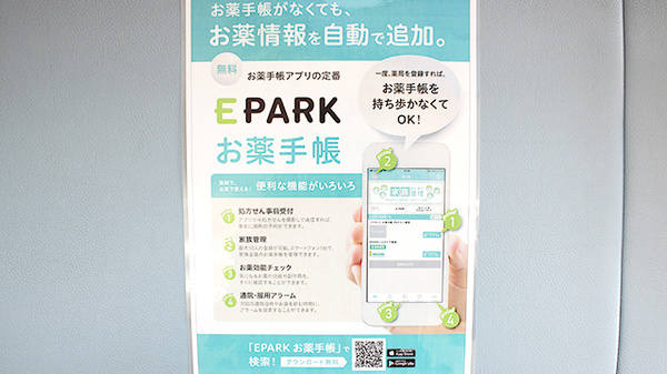 池田薬局　コアラ調剤の電子お薬手帳対応
