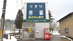 池田薬局　すみれ調剤の外観