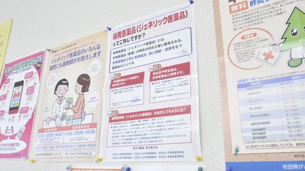 湯沢ファミリー調剤薬局のジェネリック対応