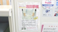 湯沢ファミリー調剤薬局のお薬手帳