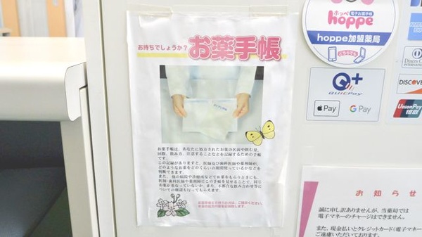 湯沢ファミリー調剤薬局のお薬手帳