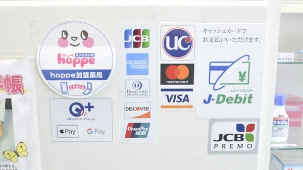 湯沢ファミリー調剤薬局のクレカ/電子マネー対応