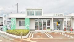 下山薬局駅前店の外観