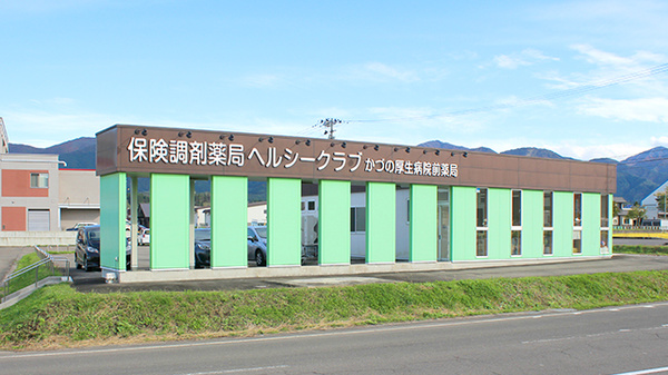ネット予約可 ヘルシークラブかづの厚生病院前薬局 秋田県鹿角市花輪 Eparkくすりの窓口