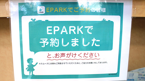 さくら薬局のネット受付対応