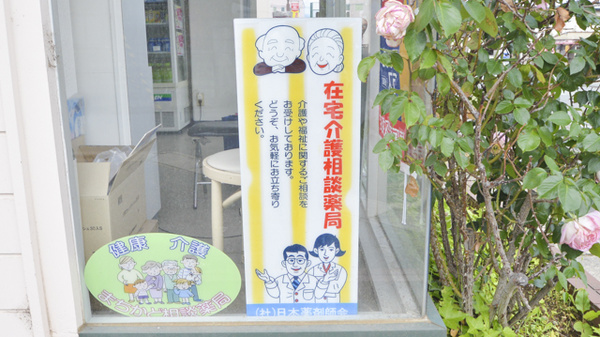スマイル薬局桜田店の相談対応