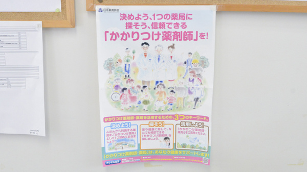 スマイル薬局桜田店のかかりつけ薬局対応