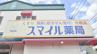 スマイル薬局桜田店の看板