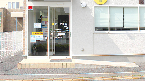 ホープ薬局嶋店の入口