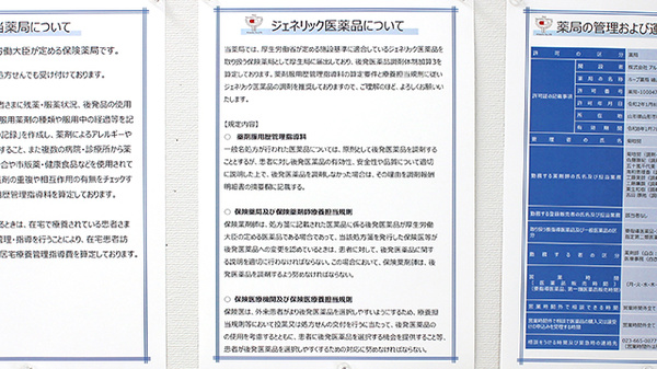 ホープ薬局嶋店のジェネリック対応