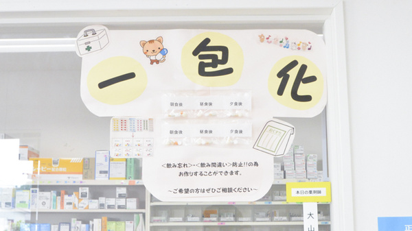 蔵王サン薬局の一包化対応