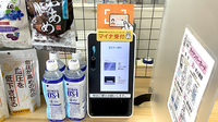 蔵王サン薬局のオンライン資格確認