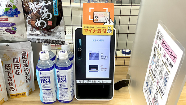 蔵王サン薬局のオンライン資格確認