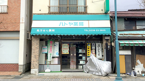 ハトヤ薬局の外観