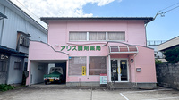 アリス調剤薬局の外観