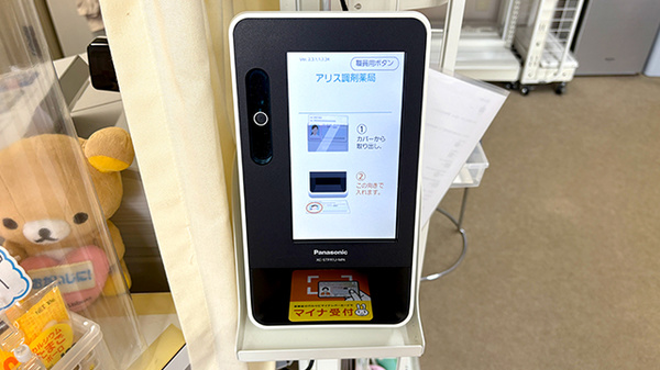 アリス調剤薬局のオンライン資格確認