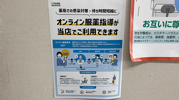 アリス調剤薬局のその他サービス