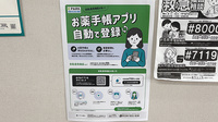 アリス調剤薬局の電子お薬手帳対応