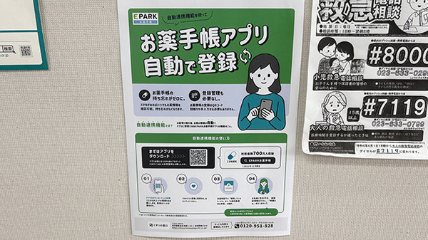 アリス調剤薬局の電子お薬手帳対応