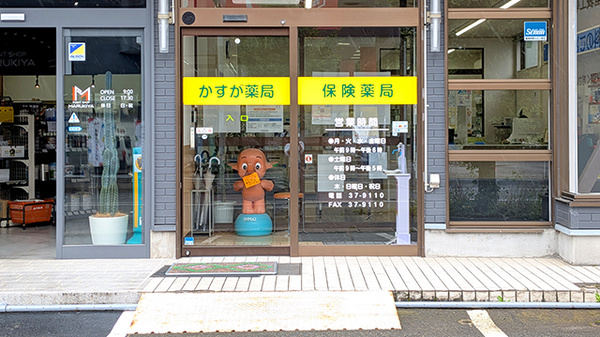 かすが薬局の入口
