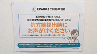 かすが薬局のネット受付対応