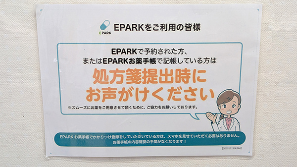かすが薬局のネット受付対応
