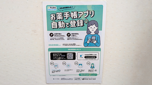 かすが薬局の電子お薬手帳対応