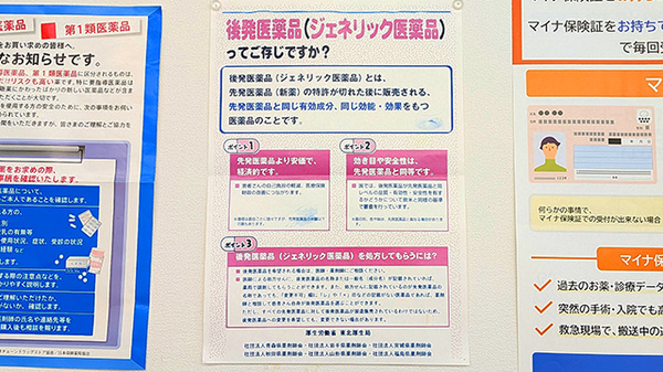 アリカベ薬局のジェネリック対応