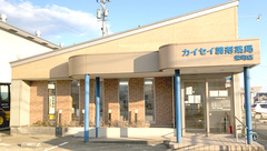 カイセイ調剤薬局栄町店の外観