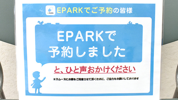 けやき薬局上山店のネット受付対応