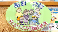 けやき薬局上山店の相談対応