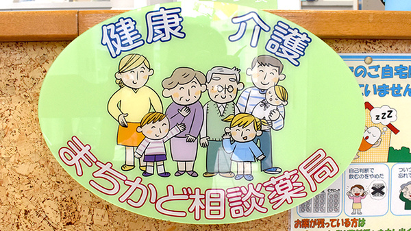 けやき薬局上山店の相談対応