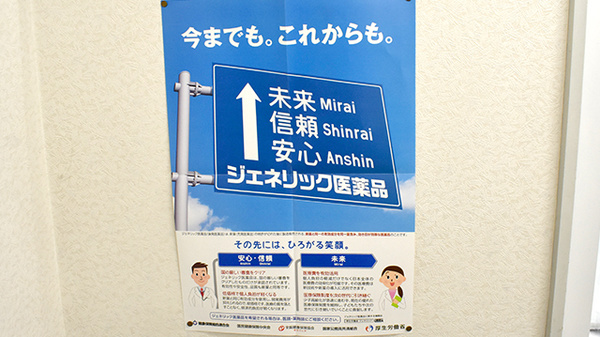 けやき薬局上山店のジェネリック対応