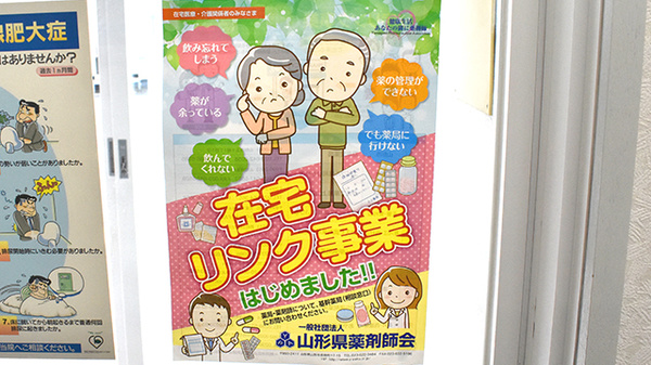 けやき薬局上山店の在宅対応