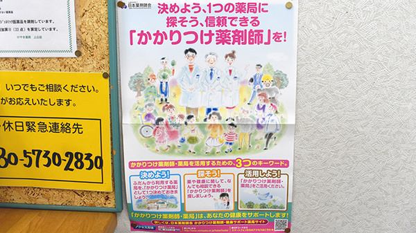 けやき薬局上山店のかかりつけ薬局対応