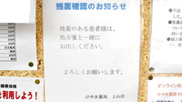 けやき薬局上山店の残薬回収サービス