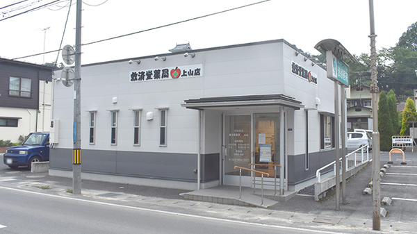 救済堂薬局上山店の外観