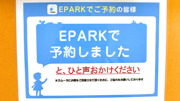 救済堂薬局上山店のネット受付対応