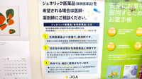 救済堂薬局上山店のジェネリック対応