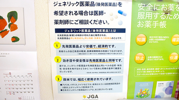 救済堂薬局上山店のジェネリック対応