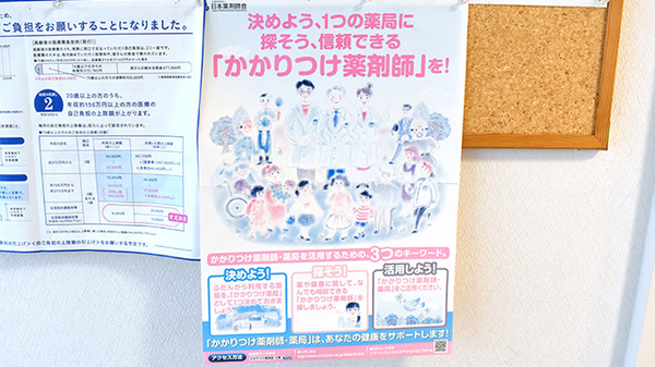 救済堂薬局上山店のかかりつけ薬局対応