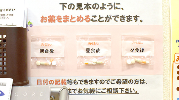 救済堂薬局上山店の一包化対応