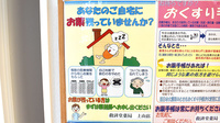 救済堂薬局上山店の残薬回収サービス