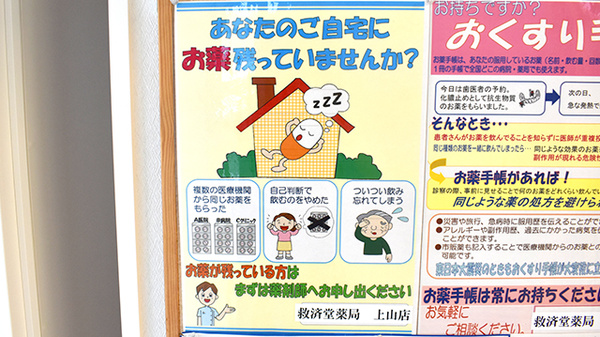 救済堂薬局上山店の残薬回収サービス